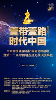 一帶一路時代下房地產咨詢服務的創新與發展——第十二屆中國地產星光獎評選啟幕